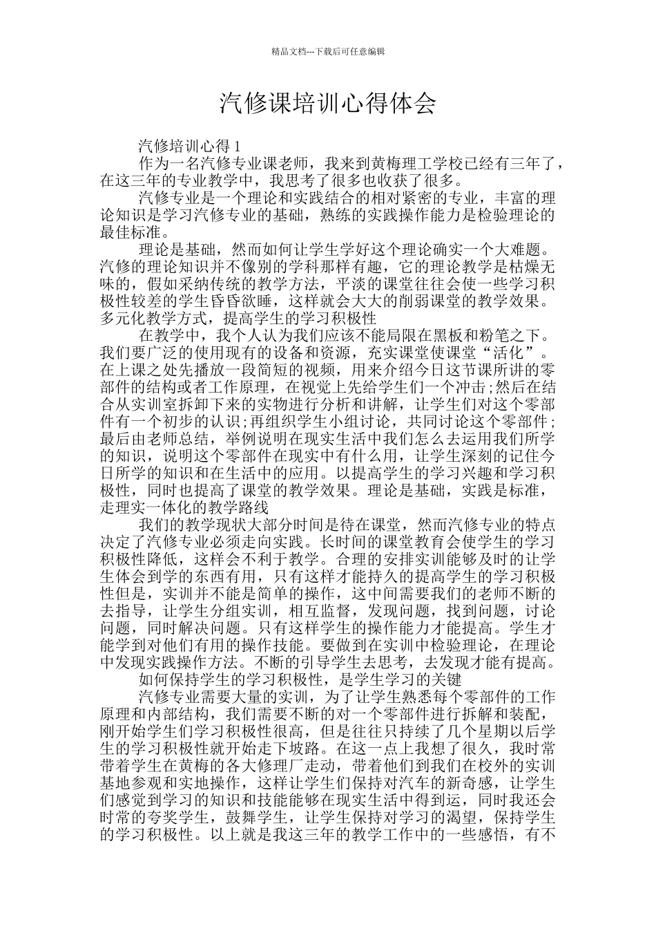 汽修课培训心得体会_第1页