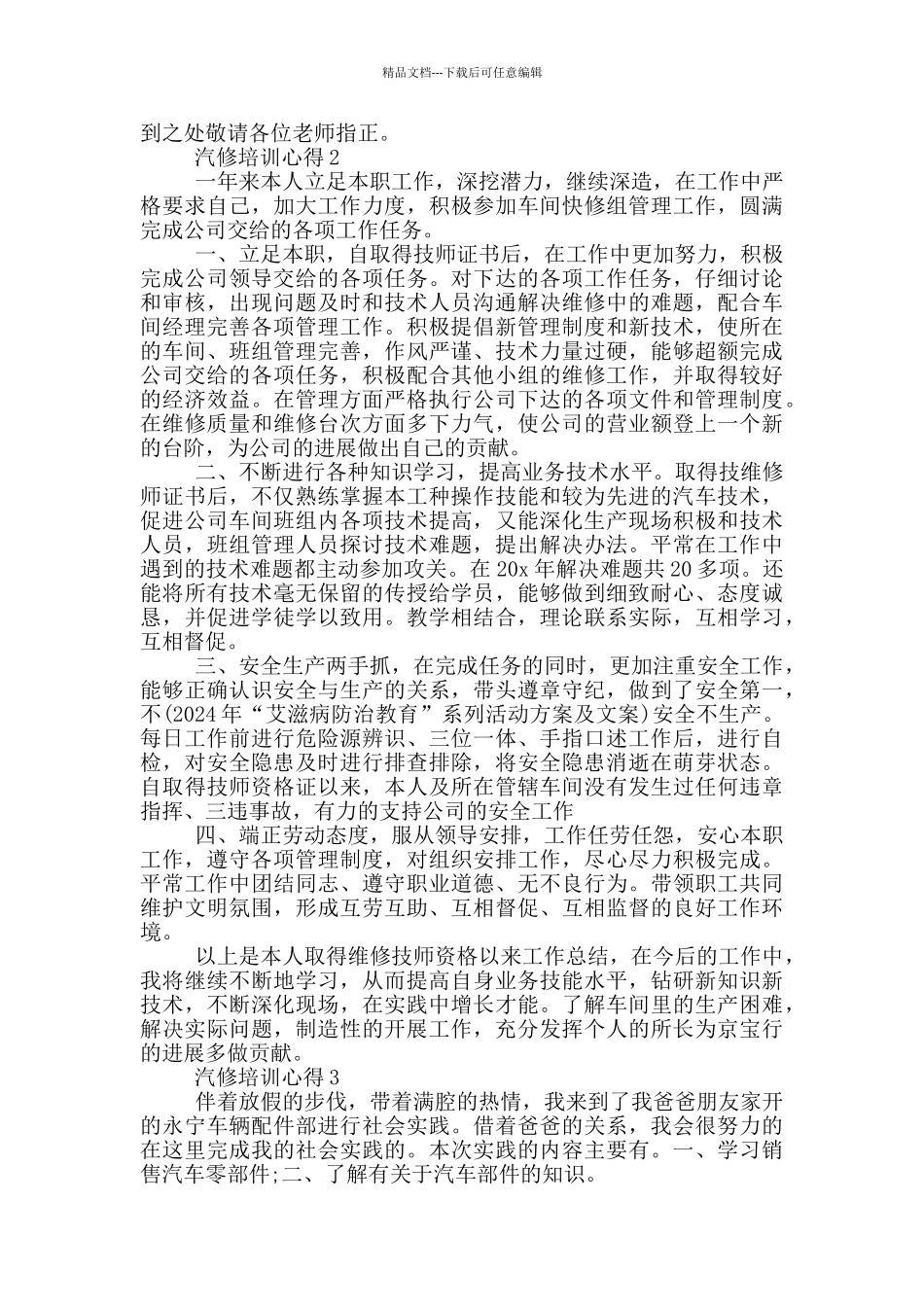 汽修课培训心得体会_第2页