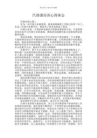 汽修课培训心得体会