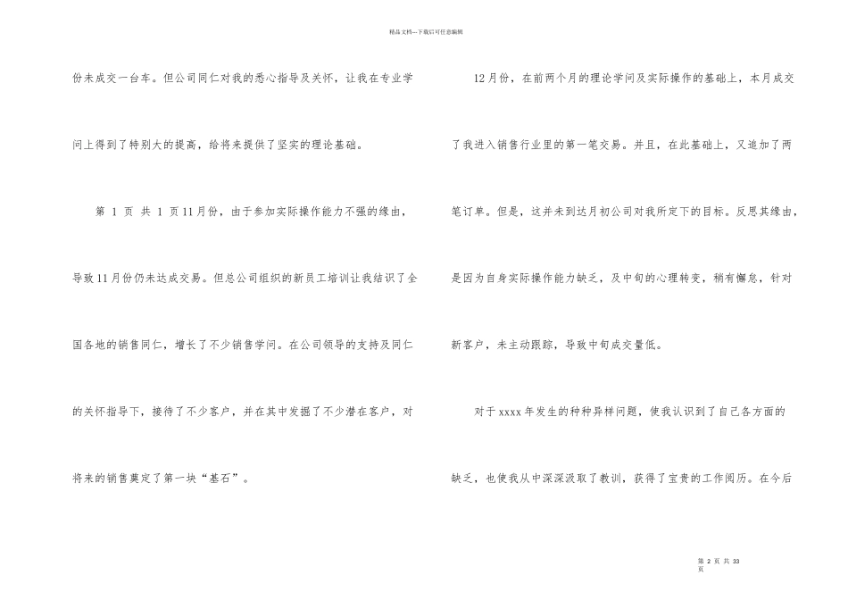 汽车4s店销售工作总结_第2页