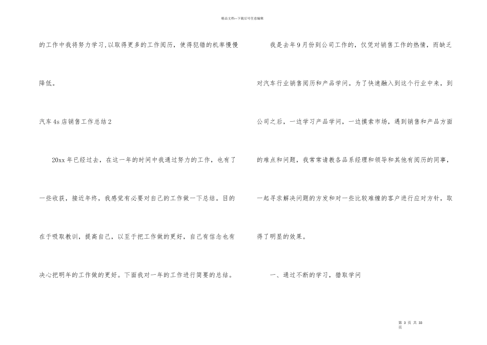 汽车4s店销售工作总结_第3页
