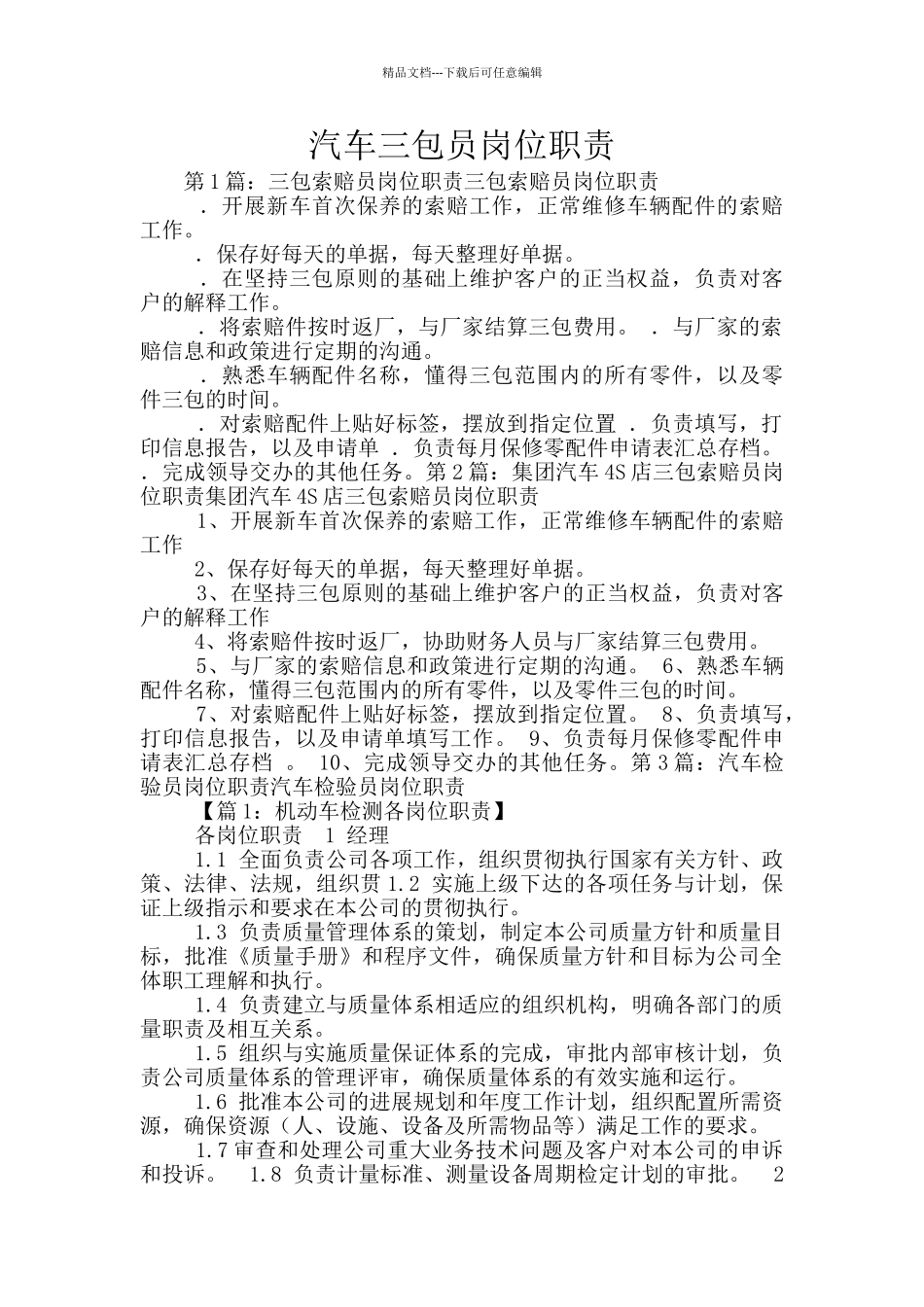 汽车三包员岗位职责_第1页