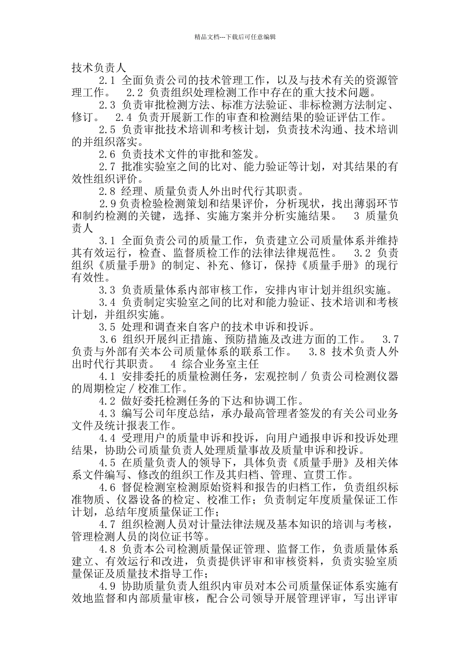 汽车三包员岗位职责_第2页