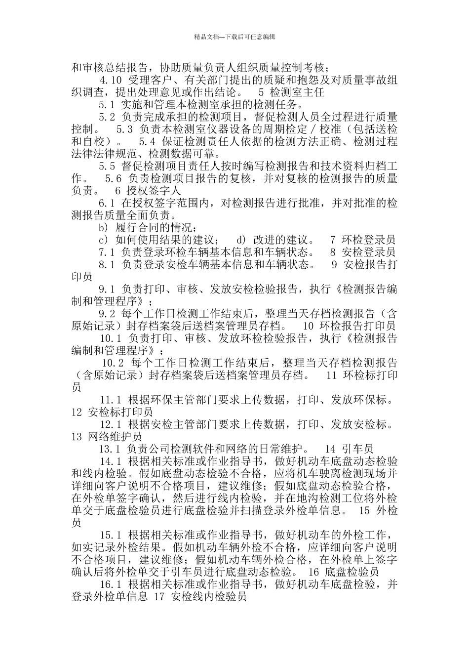 汽车三包员岗位职责_第3页