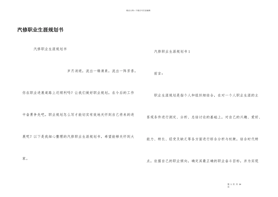 汽修职业生涯规划书_第1页