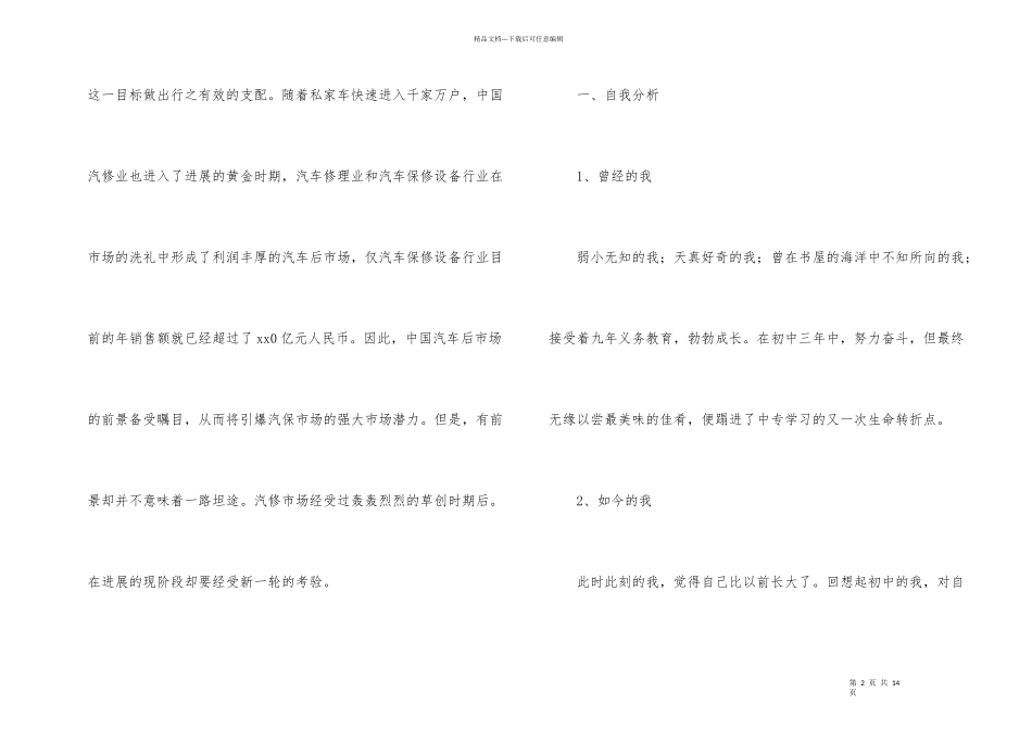 汽修职业生涯规划书_第2页