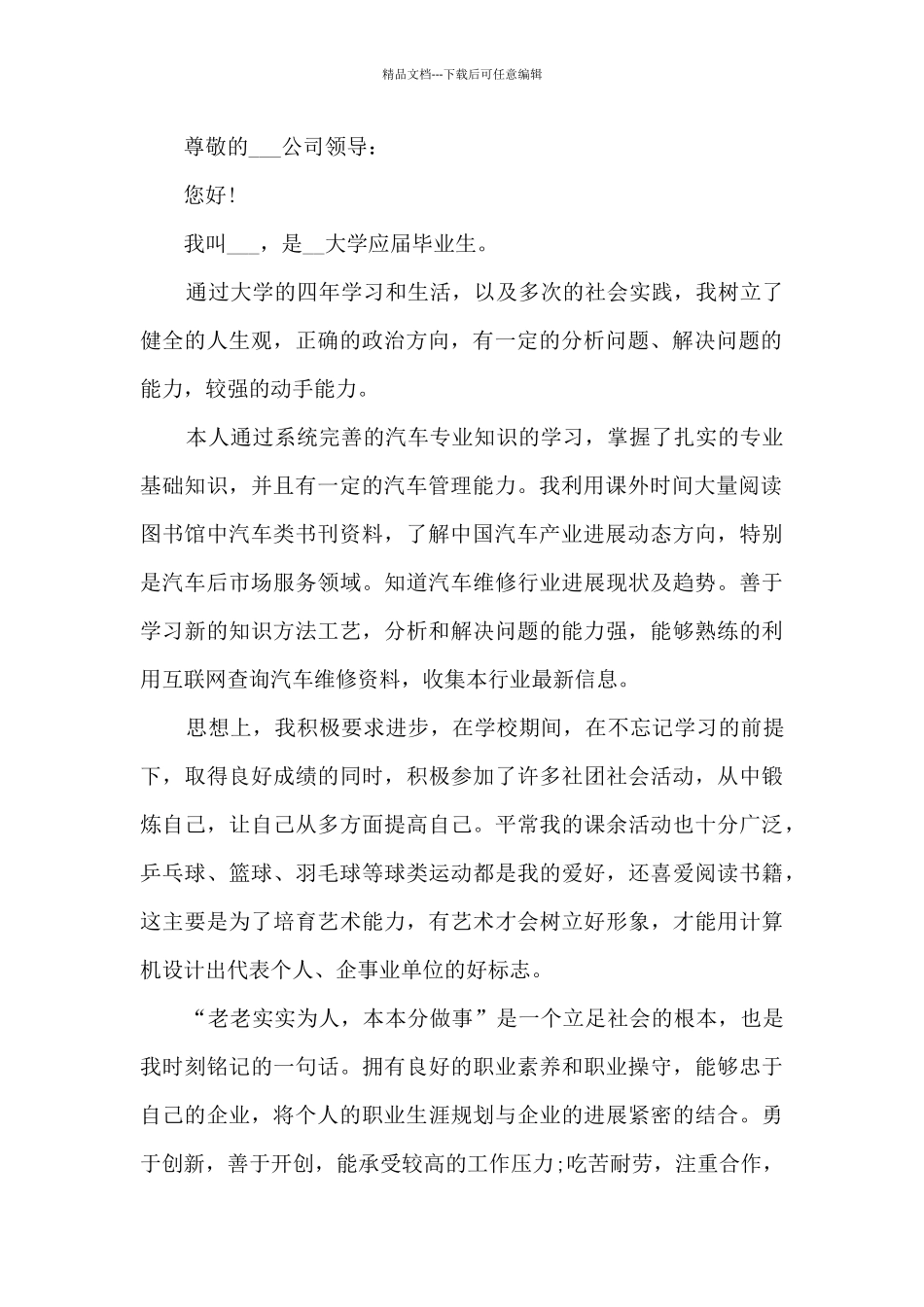 汽修职生个人自荐信6篇_第2页