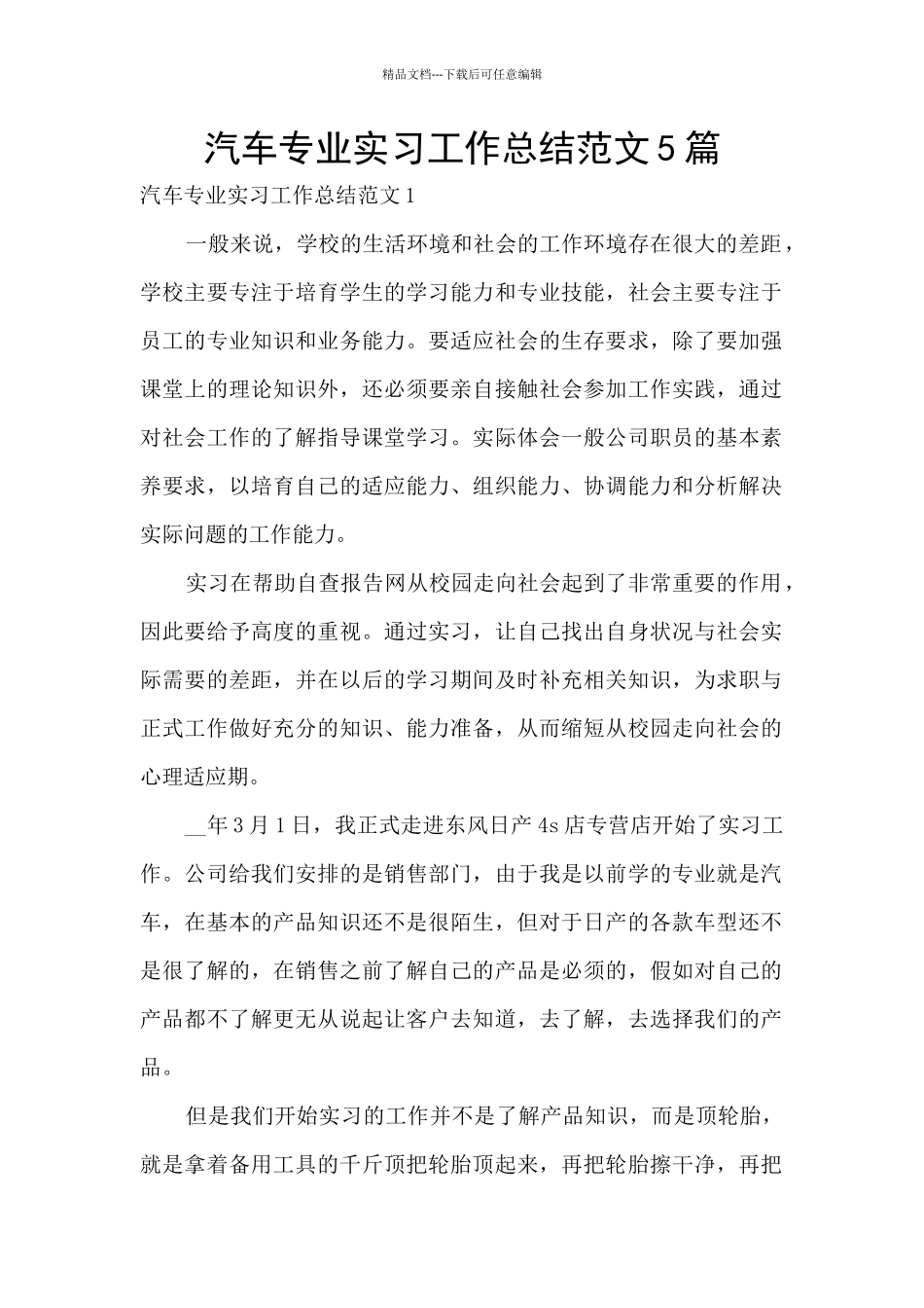 汽车专业实习工作总结范文5篇_第1页