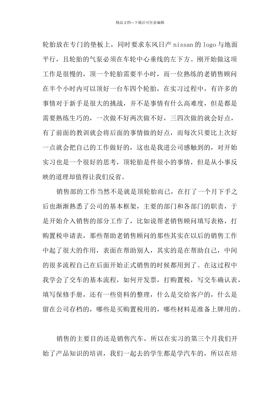 汽车专业实习工作总结范文5篇_第2页