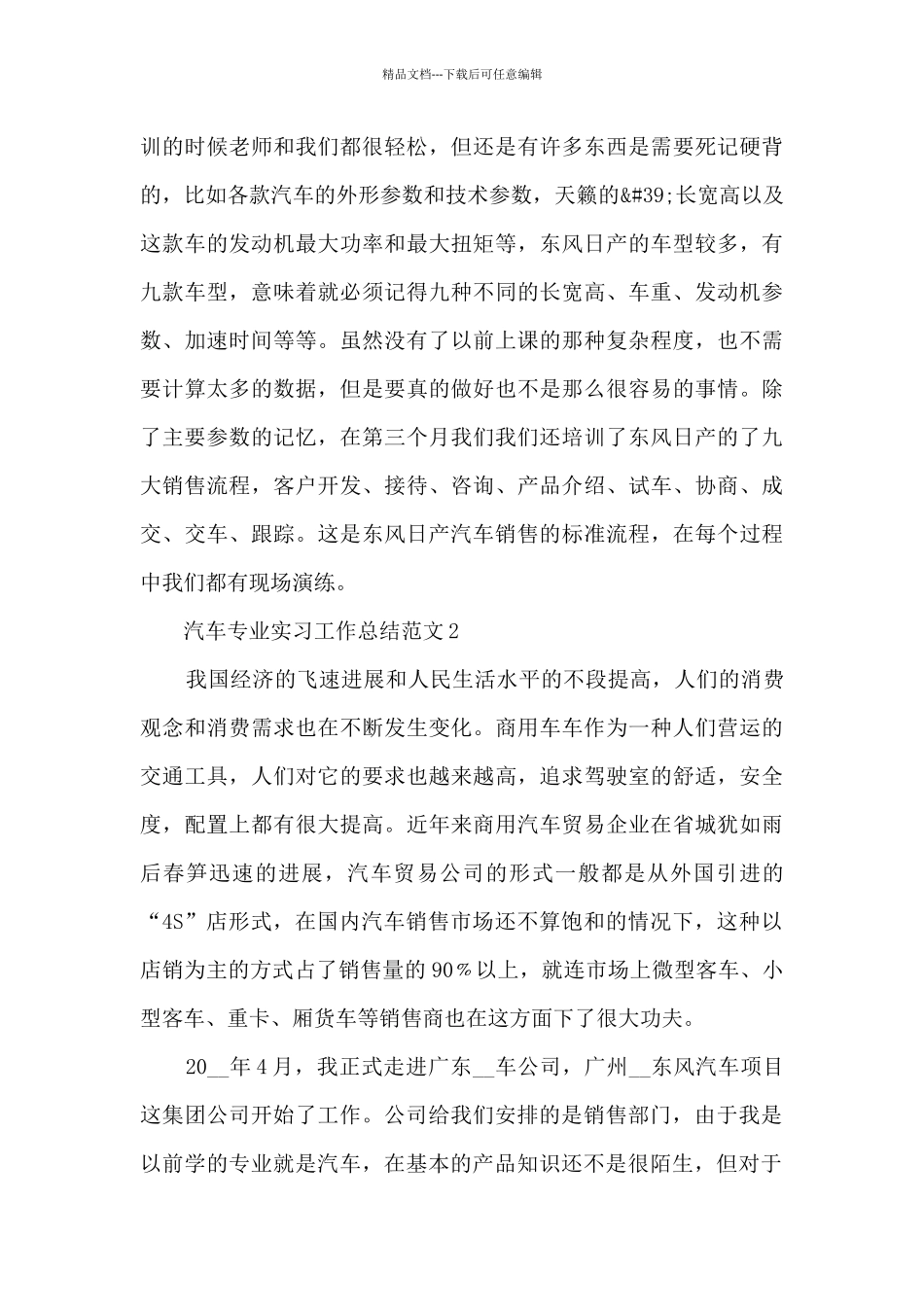 汽车专业实习工作总结范文5篇_第3页