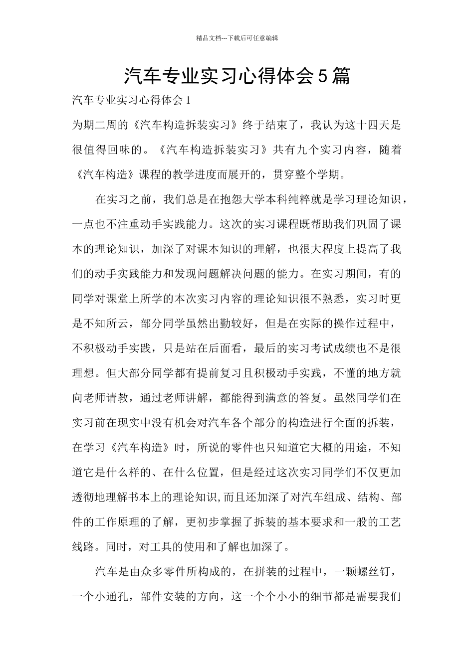 汽车专业实习心得体会5篇_第1页
