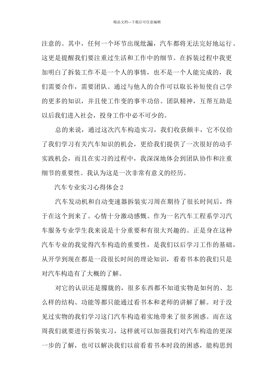 汽车专业实习心得体会5篇_第2页