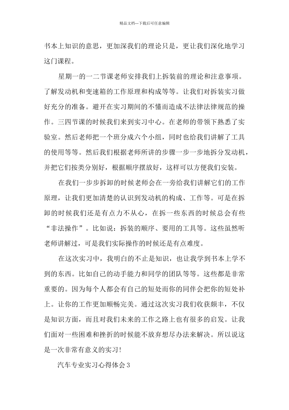 汽车专业实习心得体会5篇_第3页