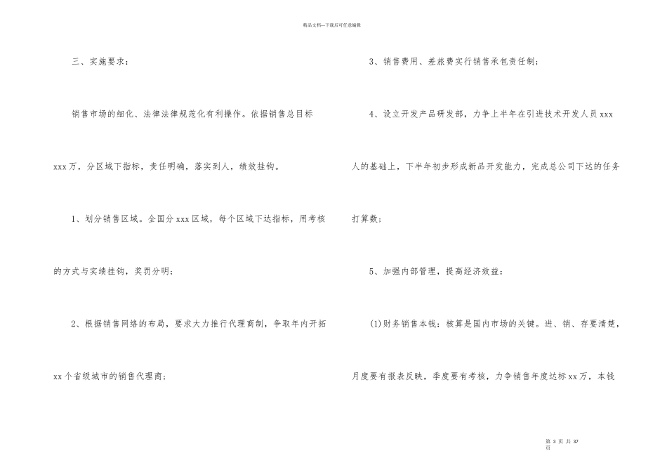 汽车4s店销售工作计划_第3页