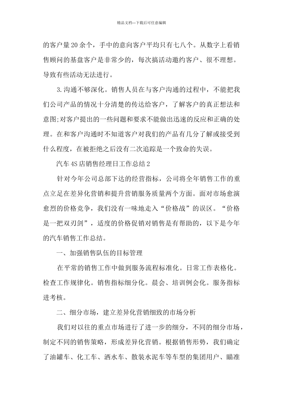 汽车4S店销售经理日工作总结5篇_第2页
