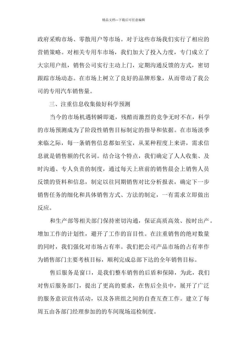 汽车4S店销售经理日工作总结5篇_第3页