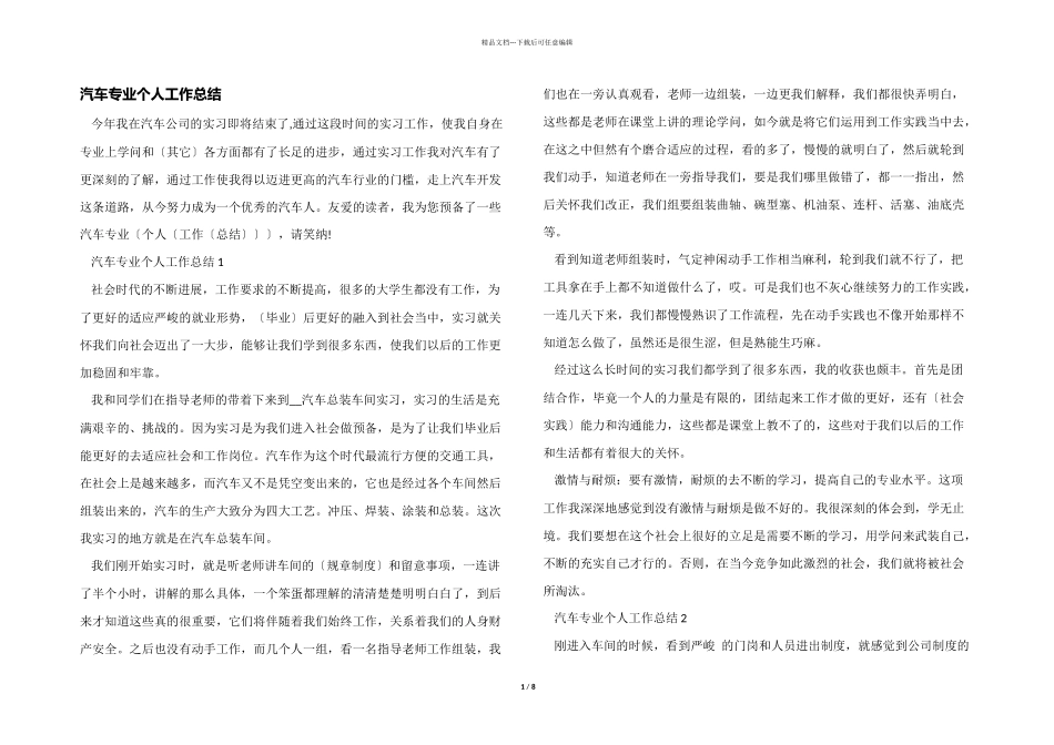 汽车专业个人工作总结_第1页