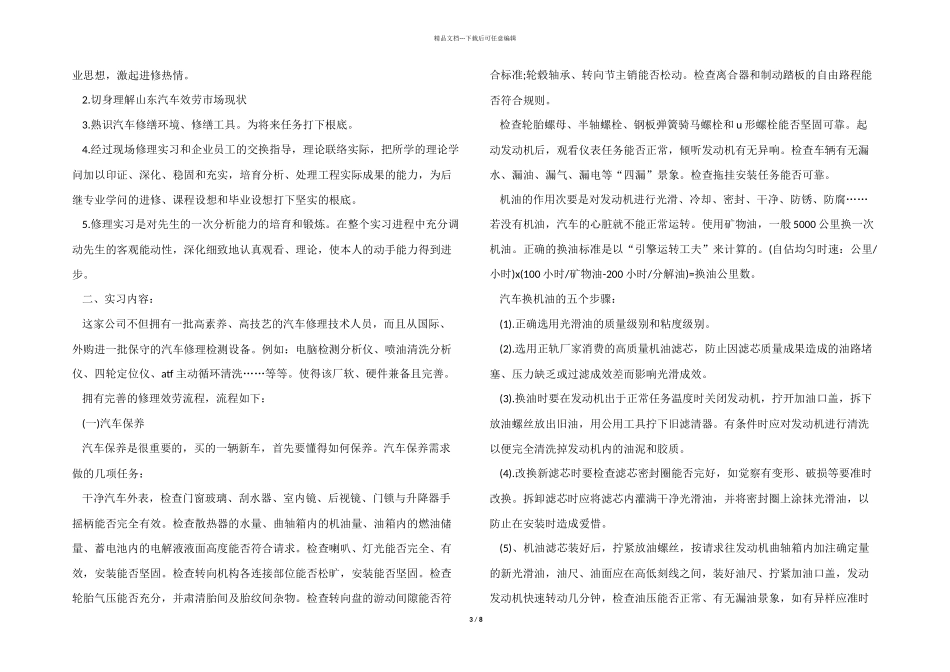 汽车专业个人工作总结_第3页