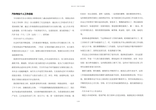 汽车专业个人工作总结