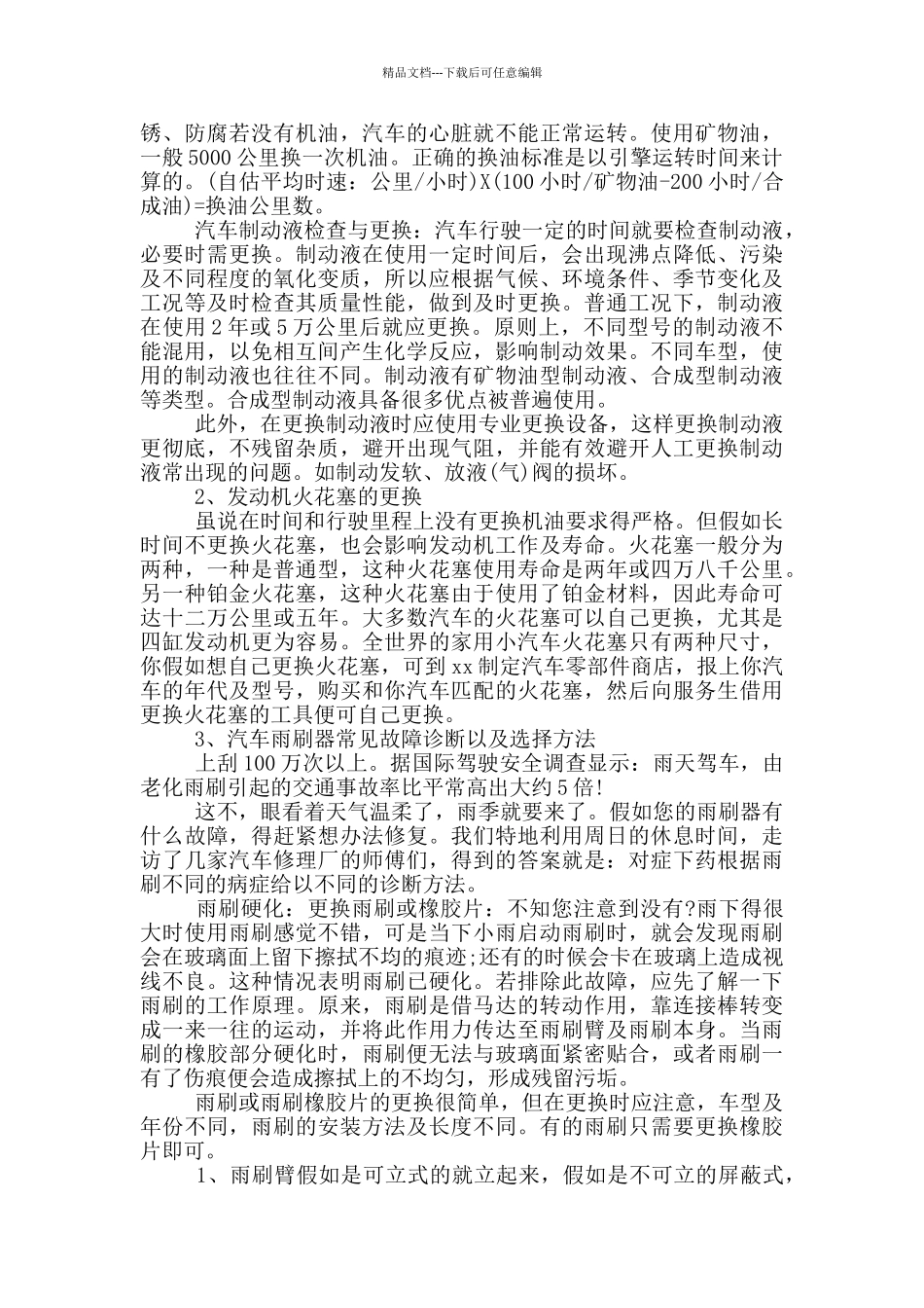 汽车专业维修实习报告_第2页