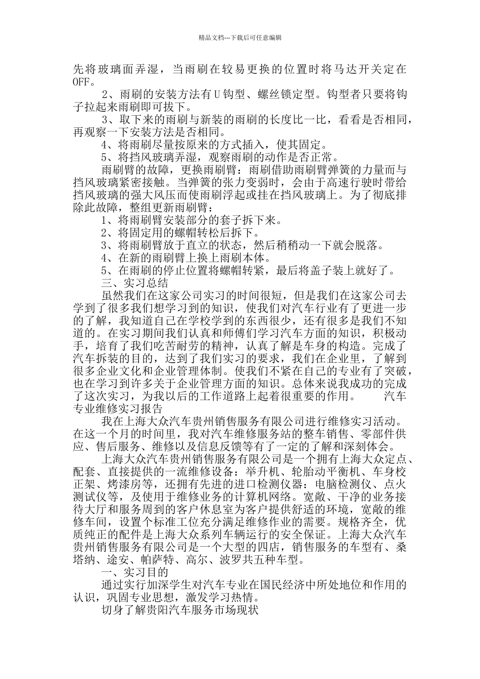 汽车专业维修实习报告_第3页