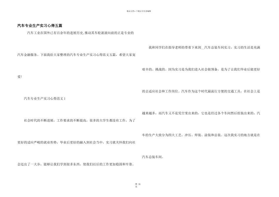 汽车专业生产实习心得五篇_第1页