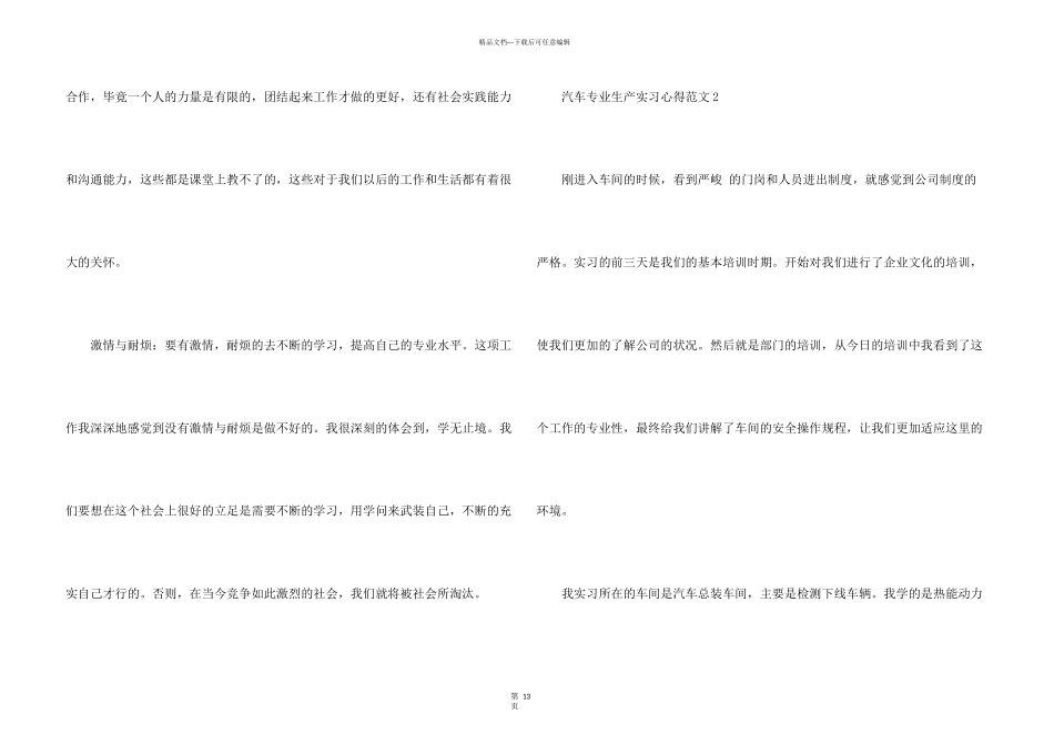 汽车专业生产实习心得五篇_第3页