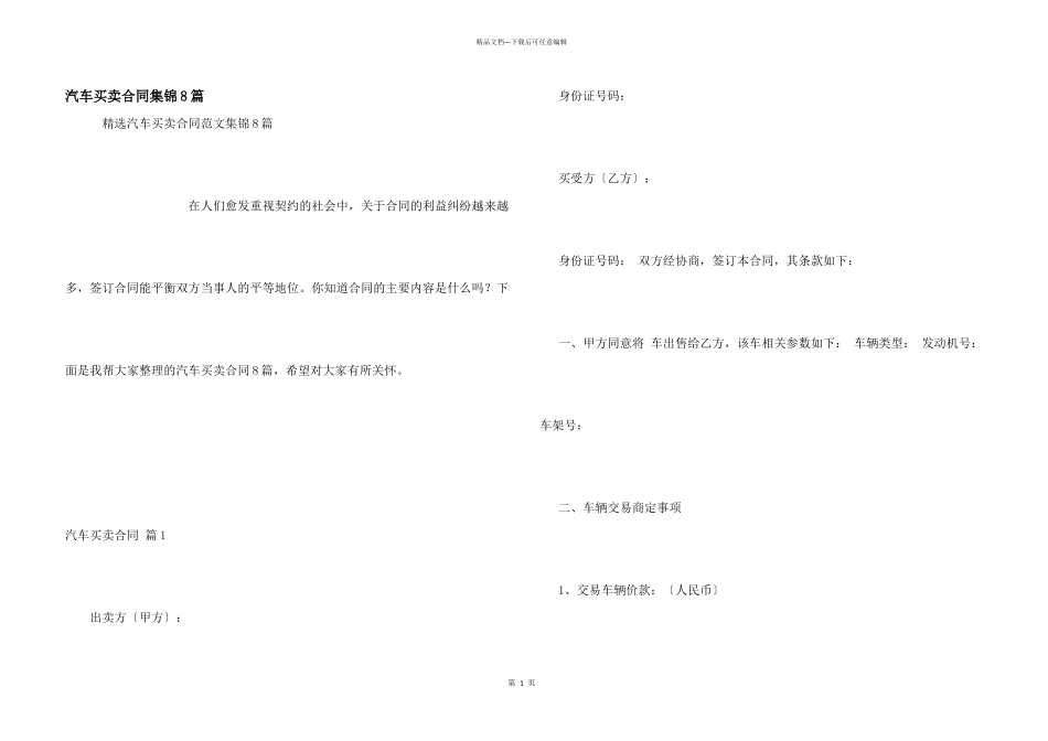 汽车买卖合同集锦8篇_第1页