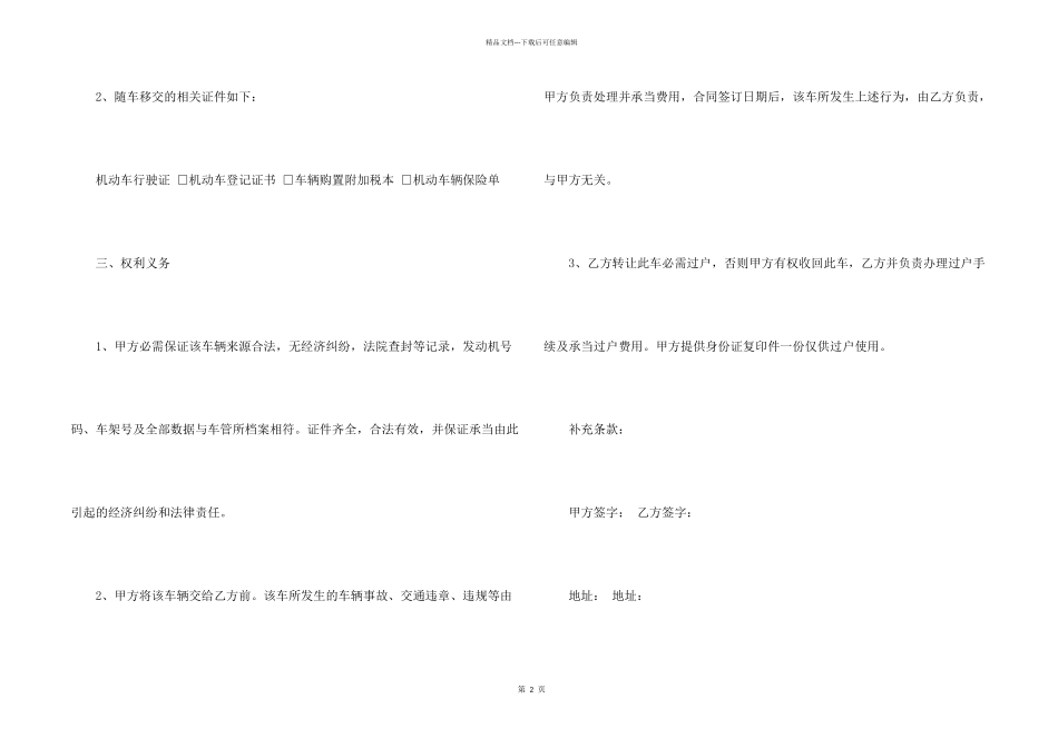 汽车买卖合同集锦8篇_第2页