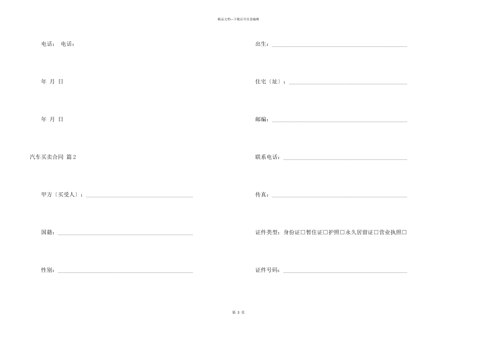 汽车买卖合同集锦8篇_第3页