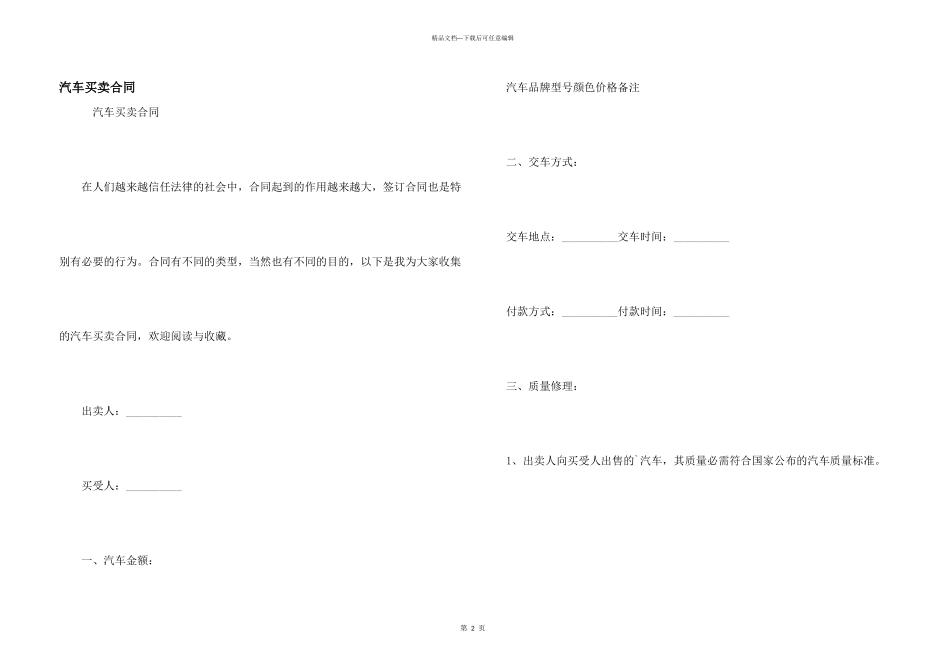汽车买卖合同_第1页