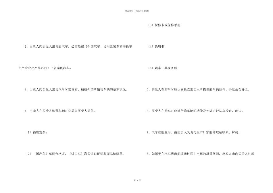 汽车买卖合同_第2页