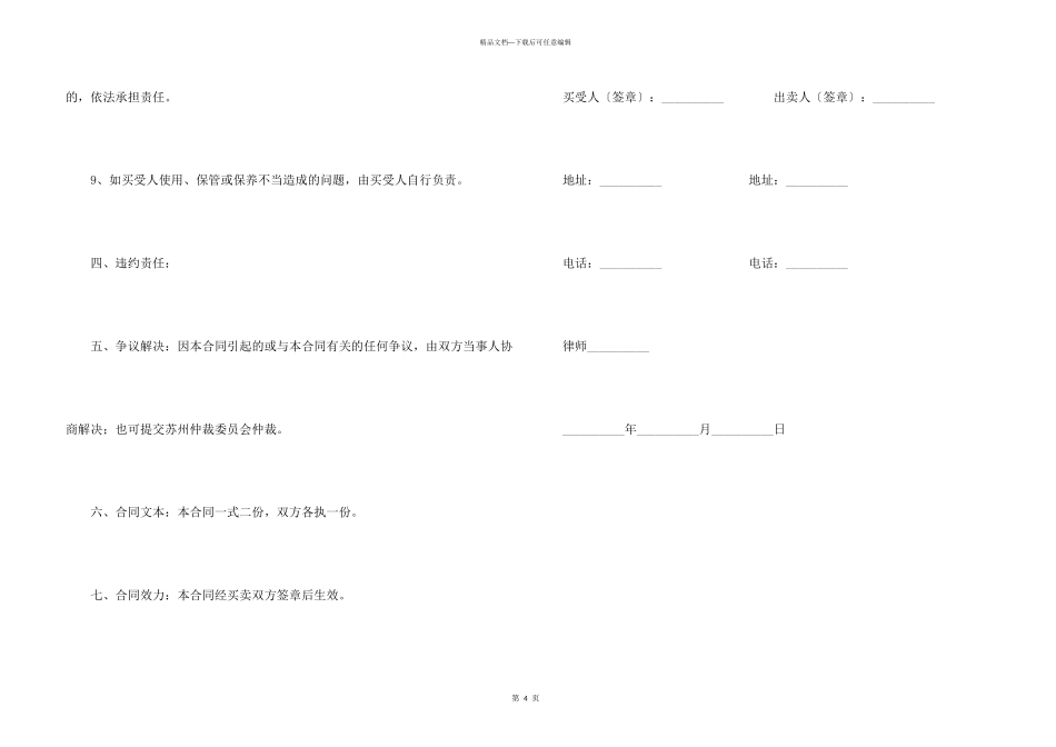 汽车买卖合同_第3页