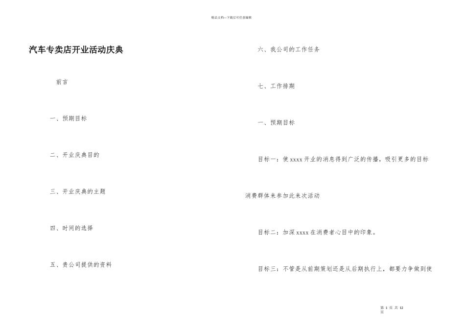 汽车专卖店开业活动庆典_第1页