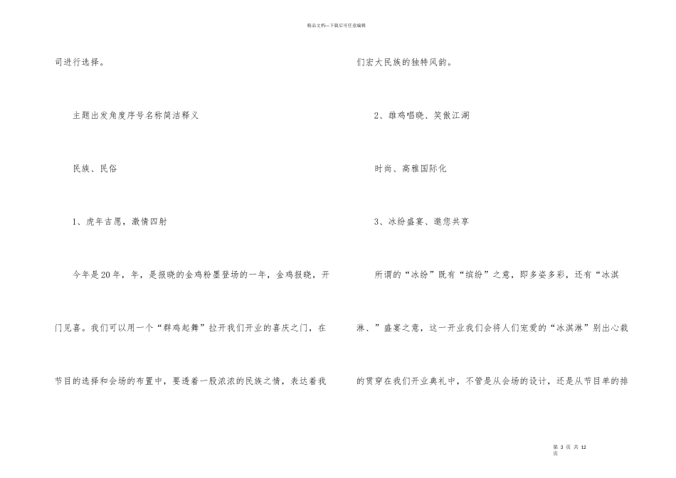 汽车专卖店开业活动庆典_第3页