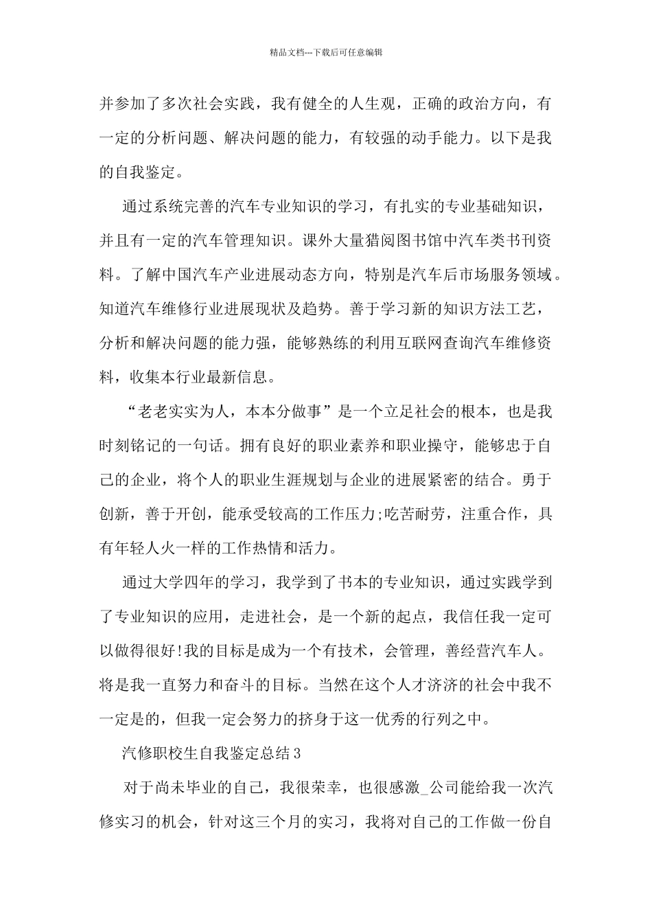 汽修职校生自我鉴定总结范文_第2页