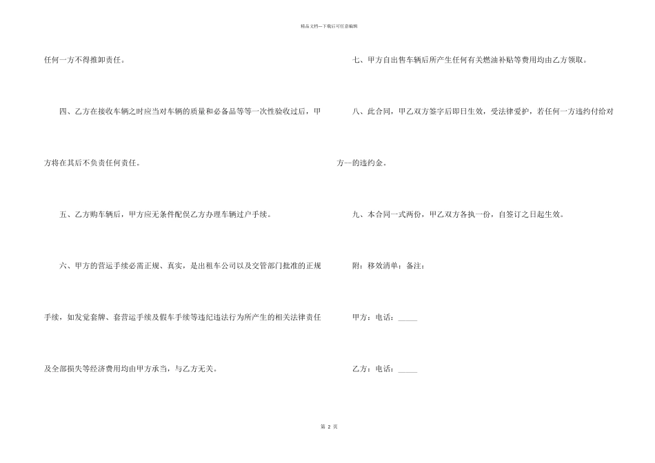 汽车买卖电子合同格式2024年_第2页