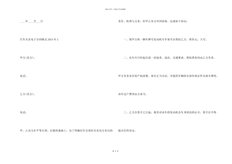 汽车买卖电子合同格式2024年_第3页