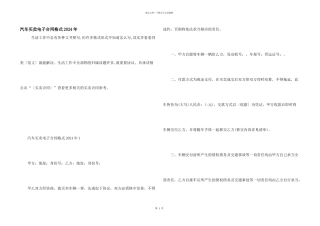 汽车买卖电子合同格式2024年