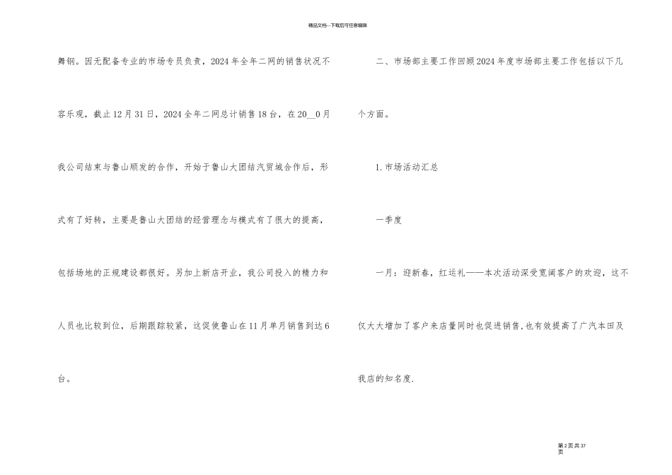 汽车4s店市场部年度工作计划五篇_第2页