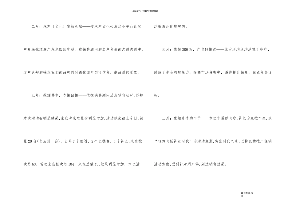 汽车4s店市场部年度工作计划五篇_第3页