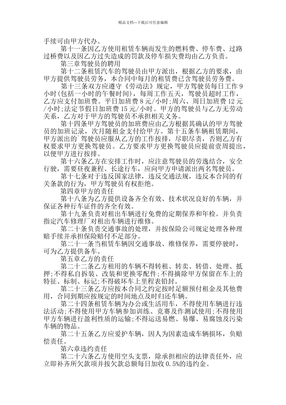 汽车代驾合同范本_第2页