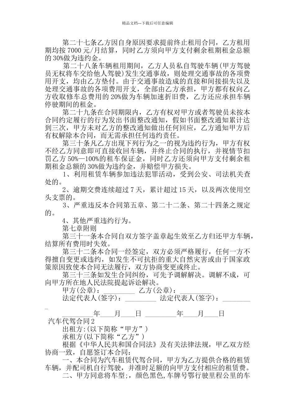 汽车代驾合同范本_第3页