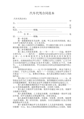 汽车代驾合同范本