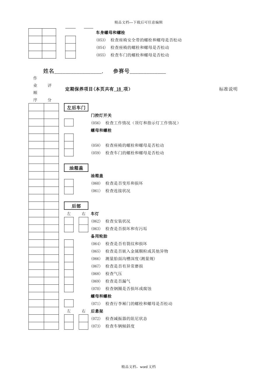 汽车二级管理知识分析维护_第3页
