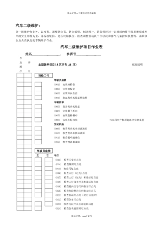 汽车二级管理知识分析维护