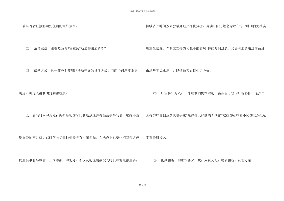 汽车促销活动策划方案合集11篇_第2页