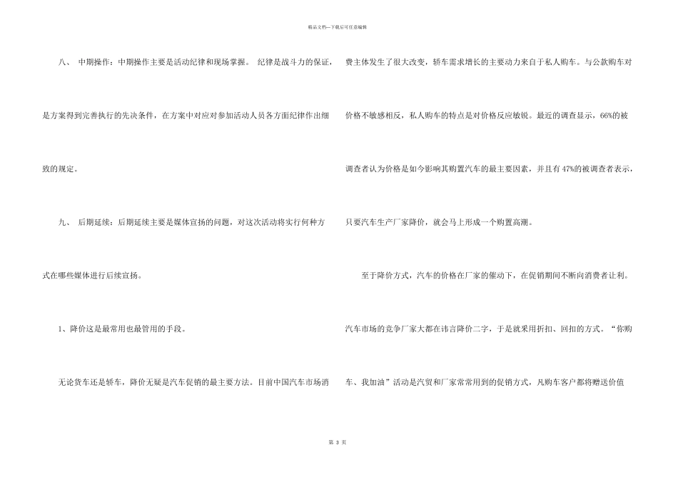 汽车促销活动策划方案合集11篇_第3页