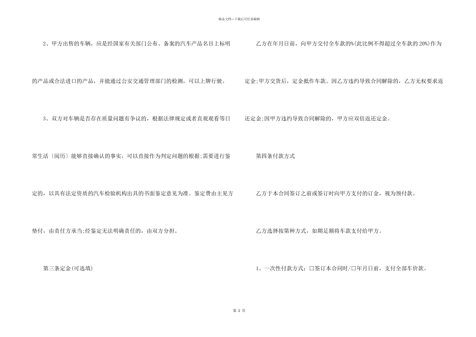 汽车买卖购销合同样本_第2页