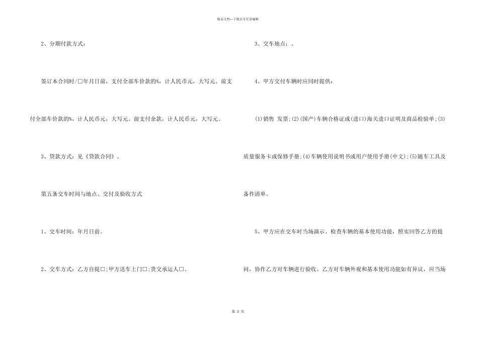 汽车买卖购销合同样本_第3页